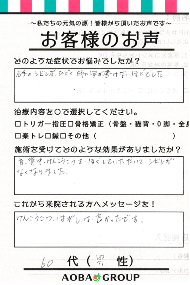 アンケート用紙