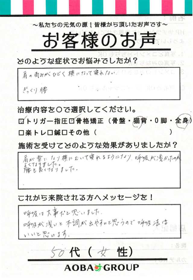 アンケート用紙