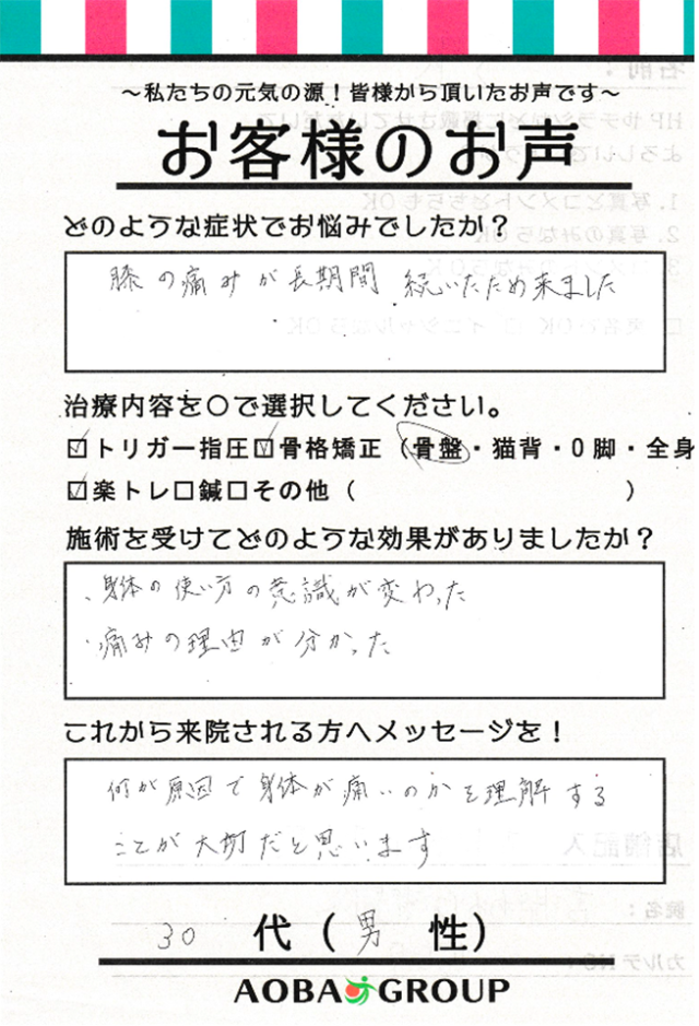 アンケート用紙