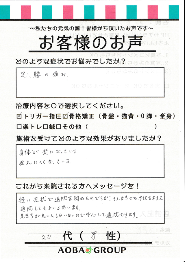 アンケート用紙